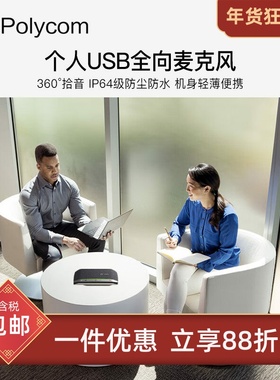 宝利通Poly音视频会议全向麦克风音箱降噪扬声器即插即用SY10