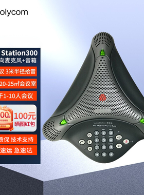 音视频会议电话机 全向保真麦克风USB音箱 八爪鱼VS300办公座机