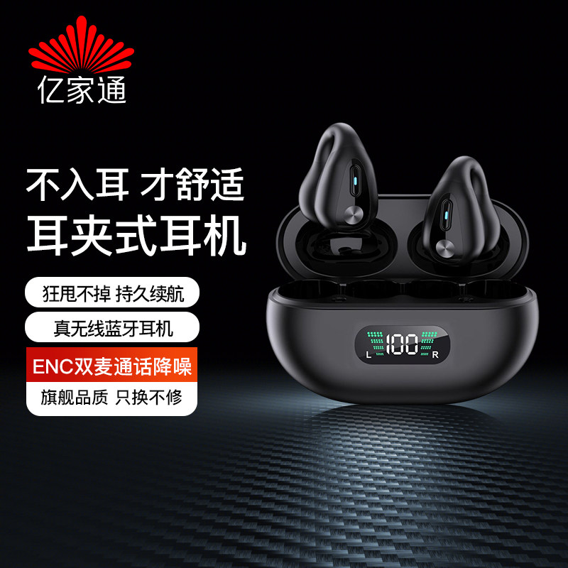 亿家通T20降噪真无线蓝牙耳机不入耳骨传导运动型跑步耳夹挂耳式