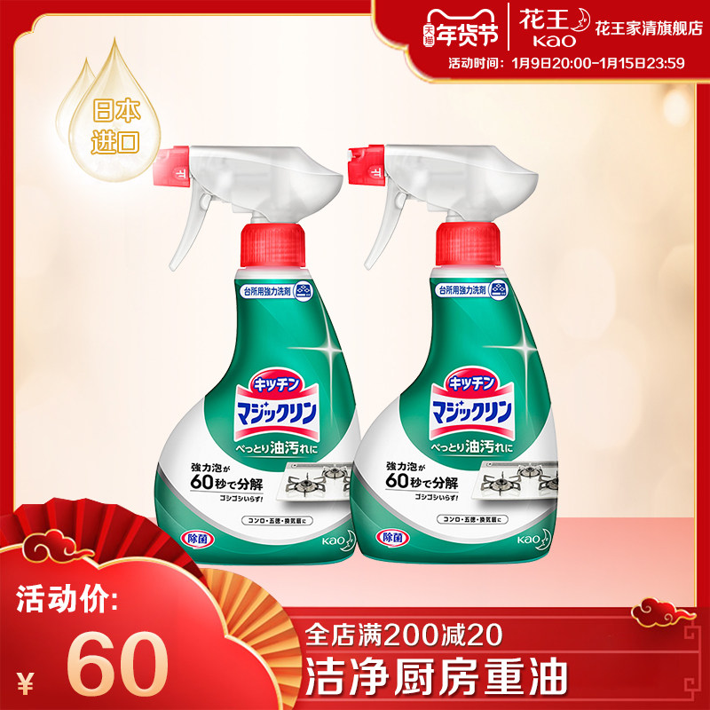 日本花王油烟机清洗剂去油污神器厨房油污净薄荷香清洁剂400ml*2