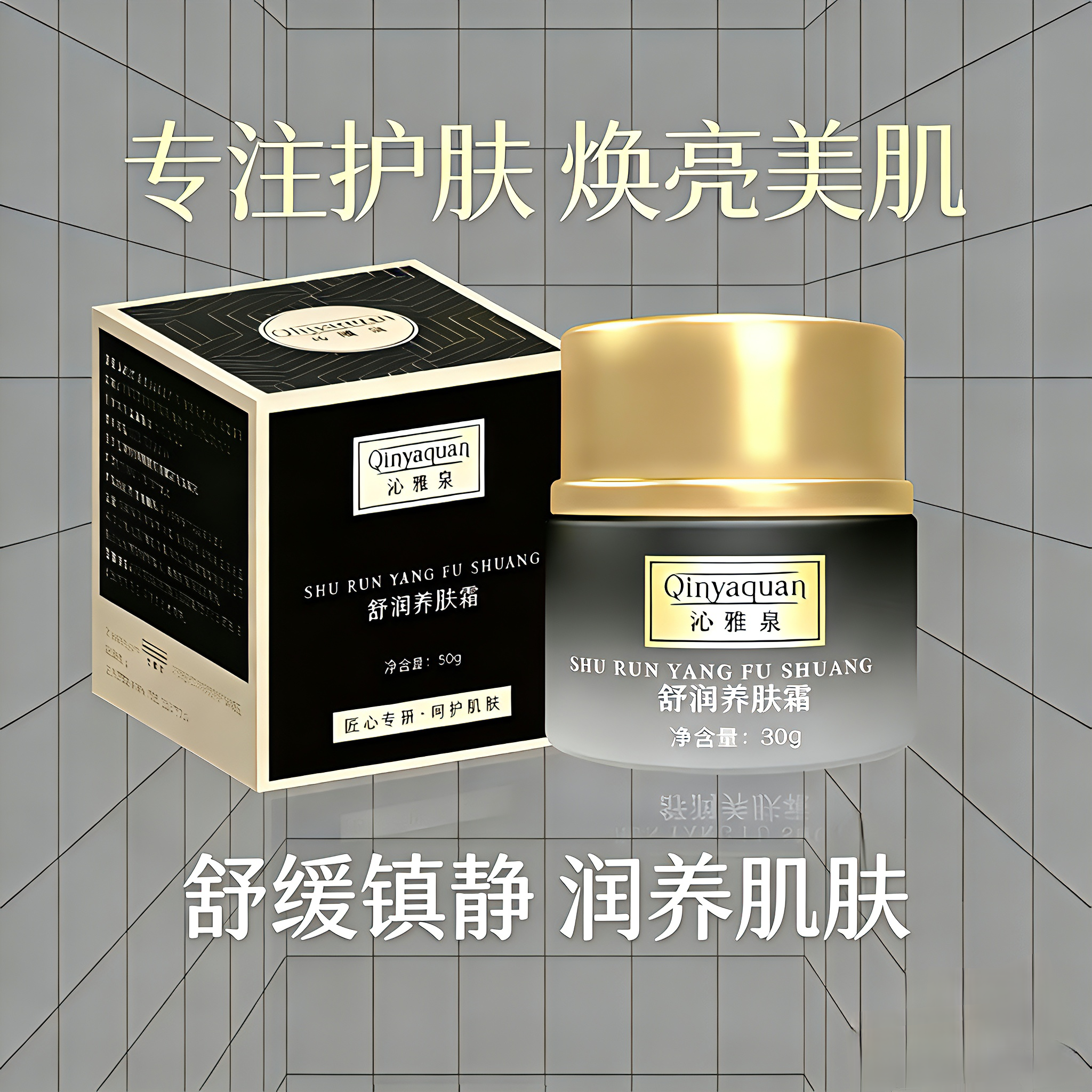 沁雅泉舒润养肤霜保湿补水修复嫩肤抗面霜修护温和无刺激皱男女