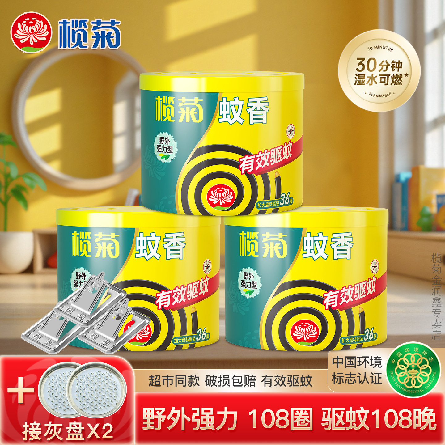 榄菊蚊香强力型36加大盘特惠装野外驱蚊家用室内无香味灭蚊批发S