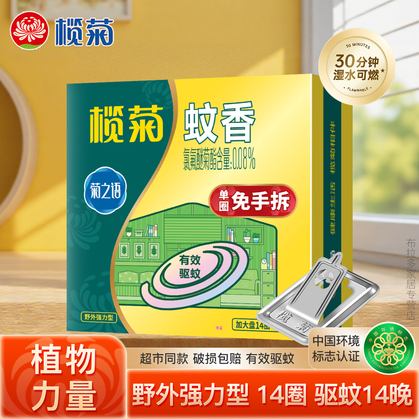 榄菊蚊香野外强力型免拆型特惠野外驱蚊家用室内蚊香盘灭蚊批发P