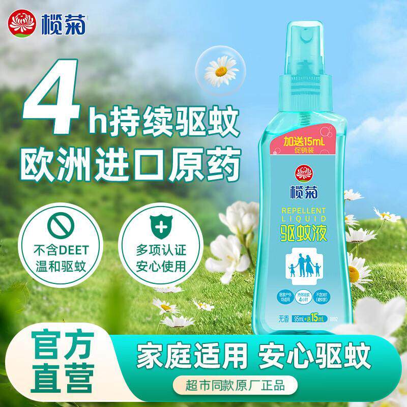 榄菊驱蚊液家用室驱蚊喷雾户外防蚊虫叮咬神器防蚊液驱蚊花露水A