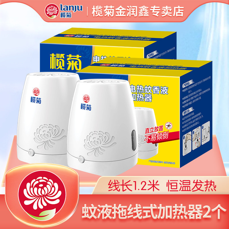 榄菊电蚊香液加热器拖线式1.2米【仅器不含液】家用插电式通用A