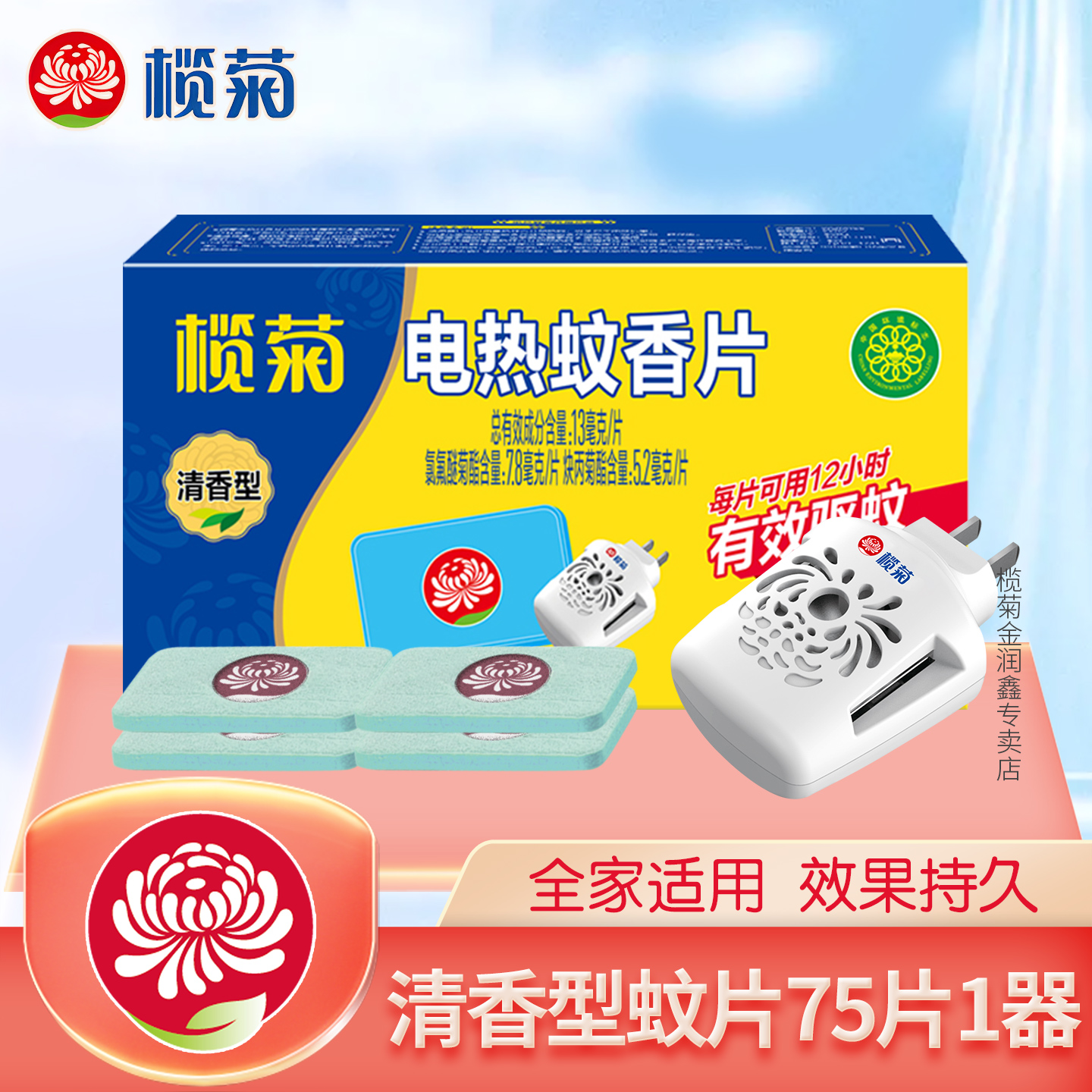 榄菊电热蚊香片清香型高效驱蚊