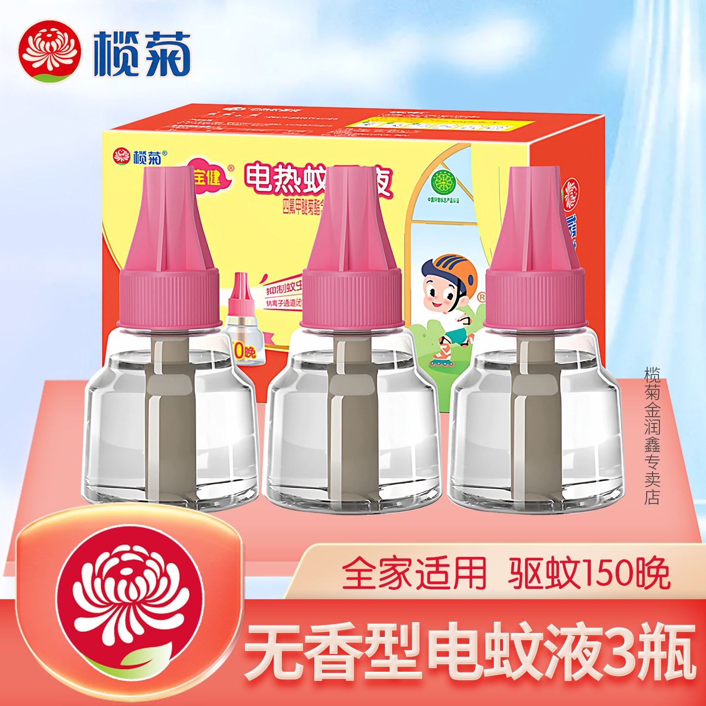 榄菊儿宝健电热蚊香液补充液体无香型加热器家用室内驱蚊灭蚊水Y,洗护清洁剂/卫生巾/纸/香薰,蚊香液,淘宝优惠券,粉丝福利购,淘宝优惠卷