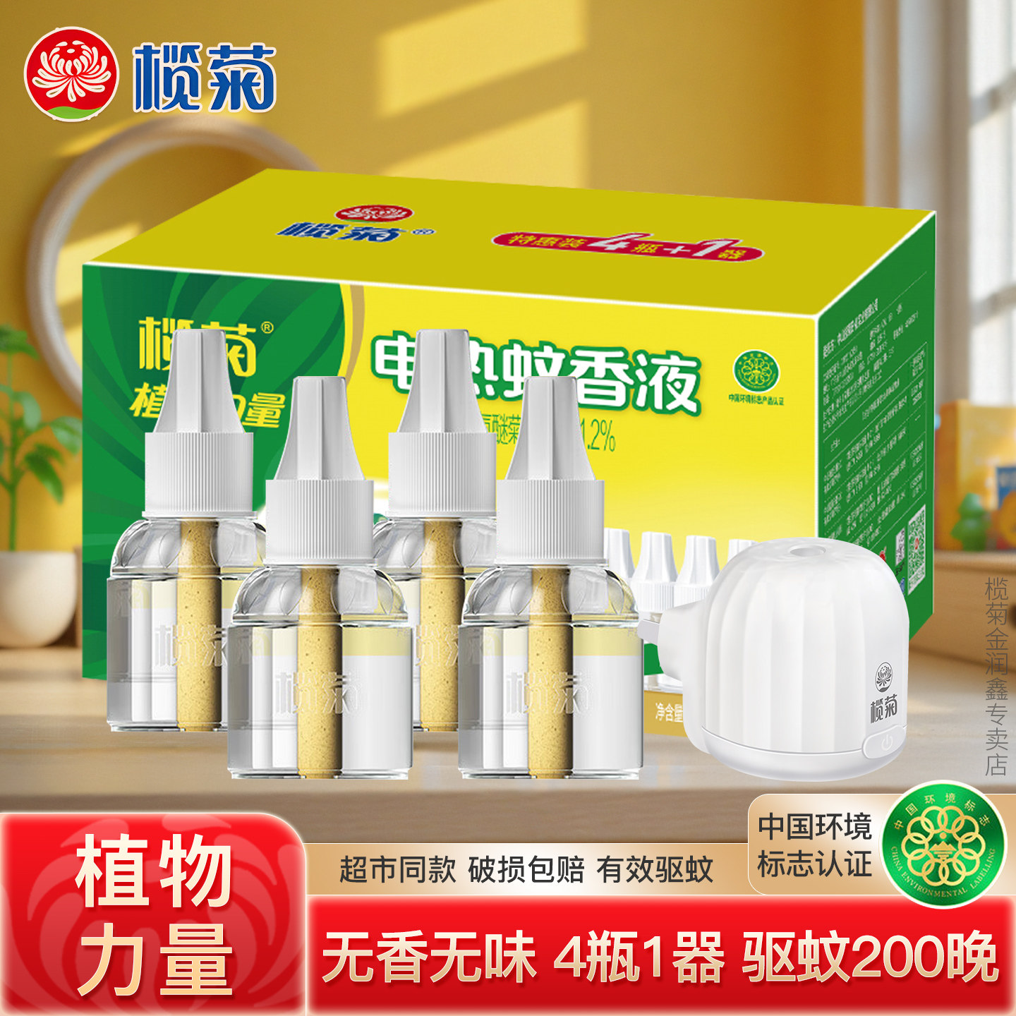榄菊电热蚊香液家用无香无味灭蚊水插电式加热器室内驱蚊液防蚊S