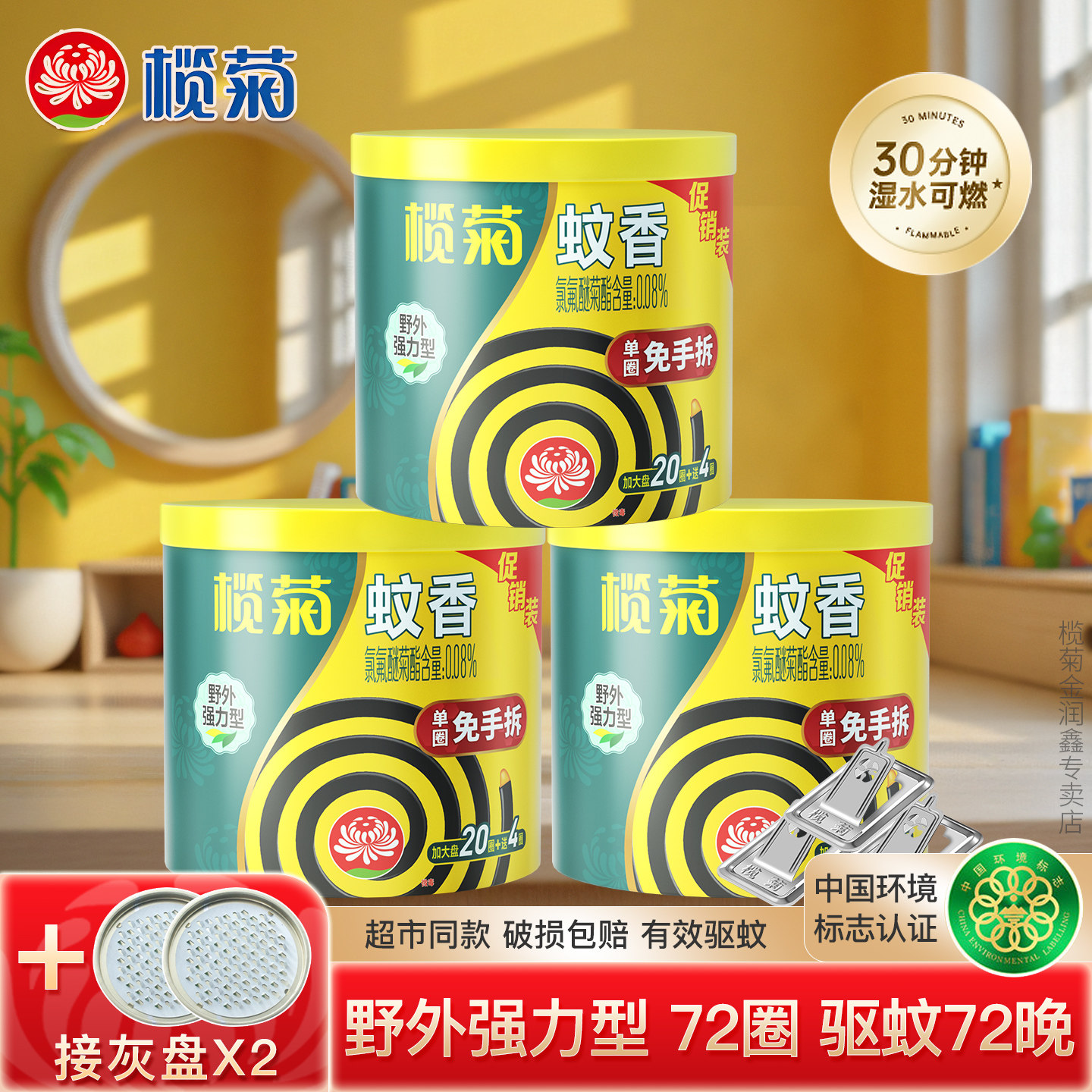 榄菊蚊香强力型免拆型24圈特惠野外驱蚊家用室内无香味灭蚊批发S