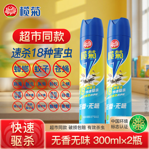 榄菊无香无味杀虫气雾剂杀蟑杀蚊