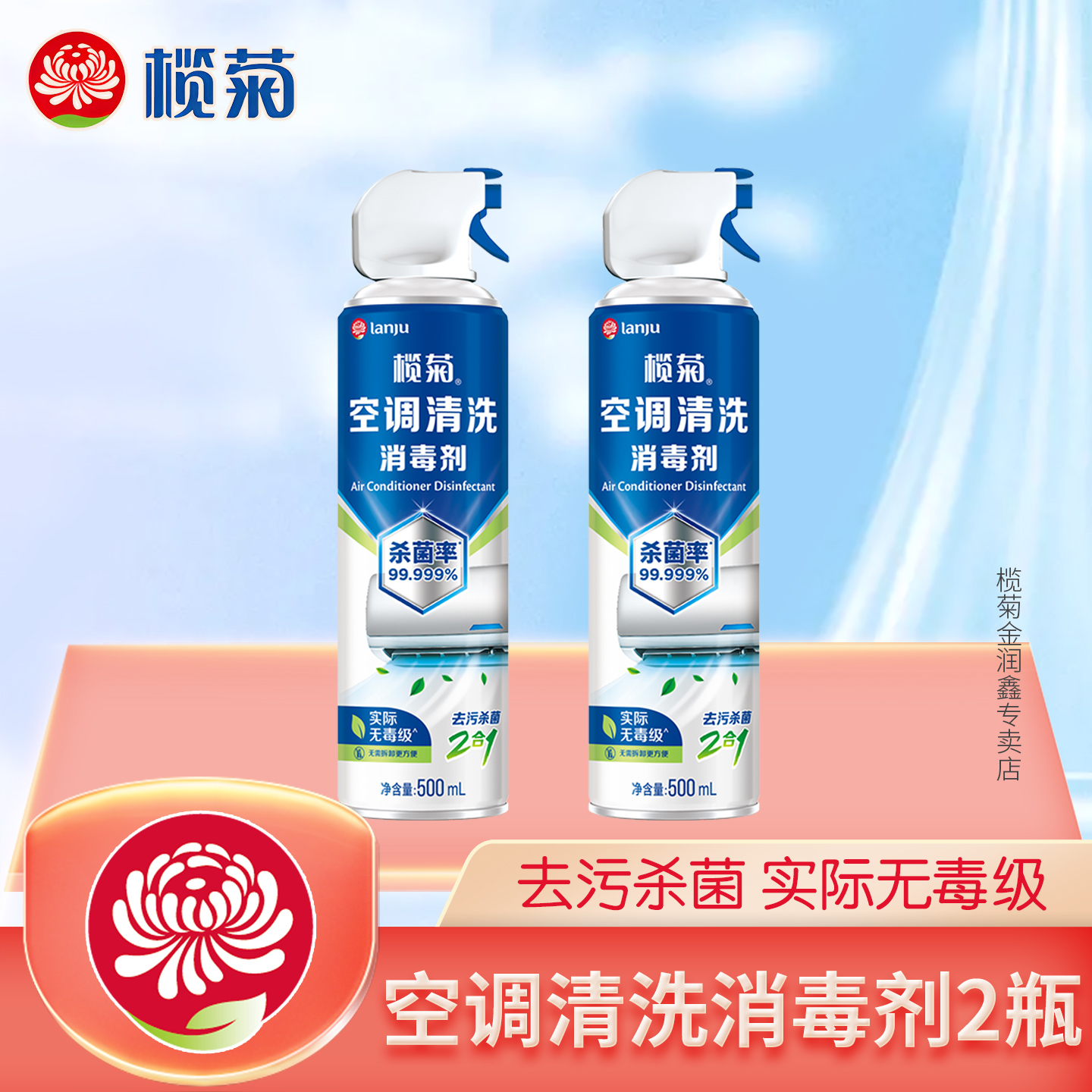 榄菊空调消毒清洗剂免拆洗带导管