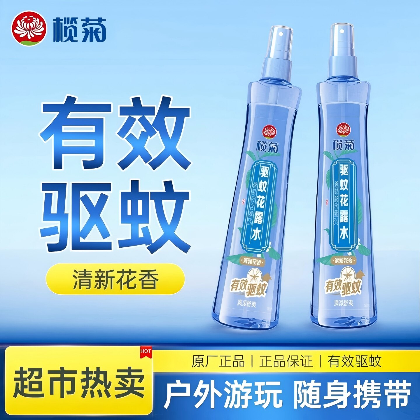 榄菊驱蚊花露水蚊怕水驱蚊液蚊不叮喷雾户外防蚊香水花路水正品S