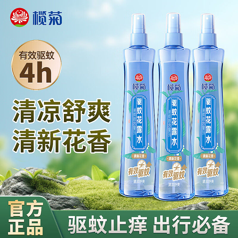 榄菊驱蚊花露水蚊怕水驱蚊液蚊不叮喷雾户外防蚊香水花路水正品Q