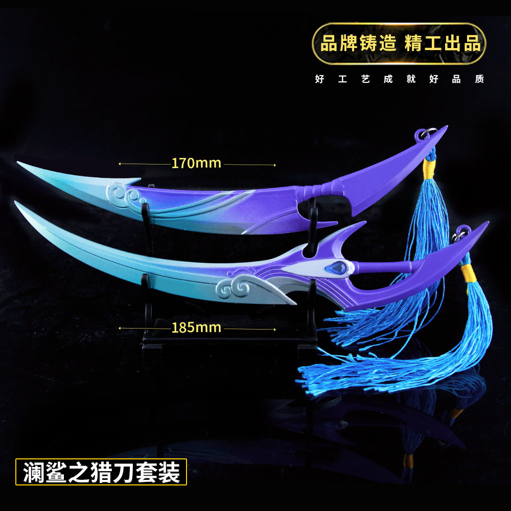 王者送荣耀玩具澜鲨之猎刃武器模型合金英雄刀剑兵器手办送刀架