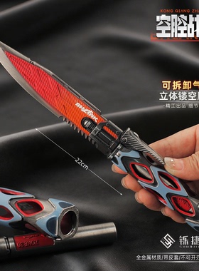 暗区突围空腔战术刀金属武器模型合金玩具近战手办气囊可拆卸摆件