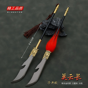 关羽关云长大刀关公刀青龙偃月刀金属模型仿兵器武器玩具手办22CM