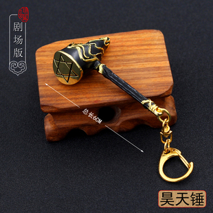 斗罗大陆动漫周边 剧场版唐三昊天锤金属迷你钥匙扣合金挂件饰品