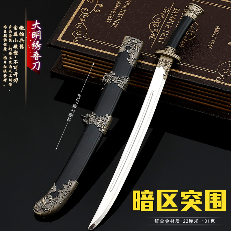 暗区突围绣春刀带鞘模型游戏周边