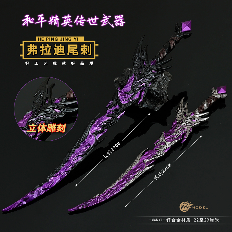 弗拉迪尾刺和平精英神龙双节棍
