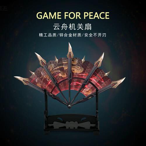和平精英吃鸡传世武器云舟机关扇