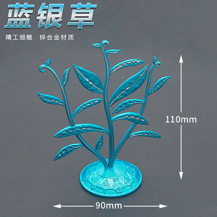 武魂蓝银草手办模型底座钥匙扣