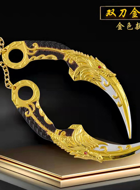 和平精英吃鸡皮肤兵器五爪金龙双刀暗月双刺武器蓝龙毒牙鹰爪玩具
