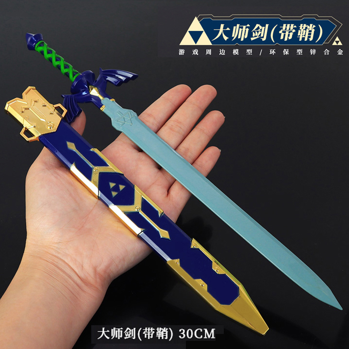 塞尔达传说大号林克大师剑带鞘