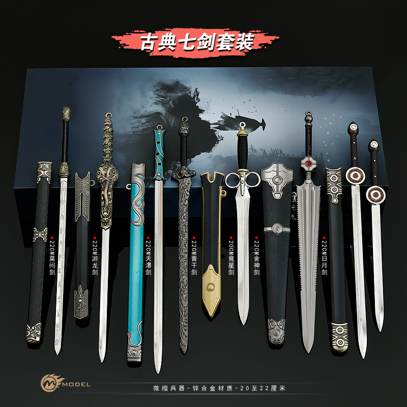 七剑下天山兵器穆郎日月剑双剑
