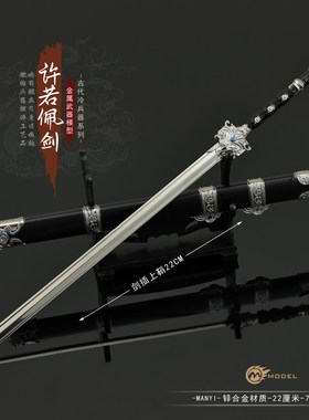 剑来动漫周边小剑许若佩剑带鞘合金兵器金属模型摆件玩具手办22CM