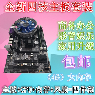 X79四核游戏CPU套装 四件套I3 B75 B85 H61 全新电脑主板G41