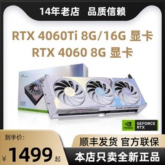 七彩虹RTX4060Ti 8G/16G华硕微星索泰猛禽RTX4060 8G游戏显卡