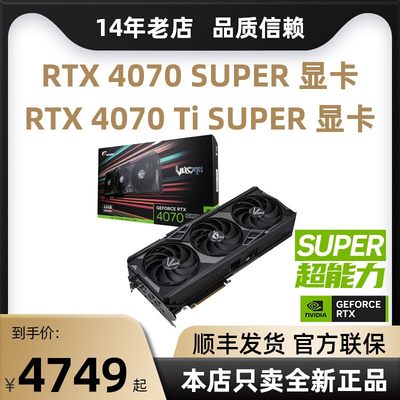 全新正品4070super显卡七彩虹