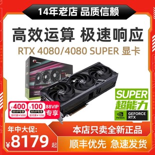 全新正品 16G七彩虹 16G 4080 4090 SUPER 微星 24G显卡 RTX4080