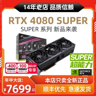 SUPER龙年游戏主机显卡 16G 微星索泰4080 七彩虹RTX4080 SUPER