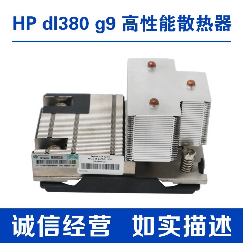 HP DL380/388 G9 Gen9 高功耗CPU散热器 747607-001 777291-001