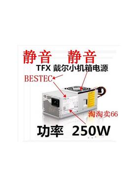 DELL全新 250W TFX 小机箱电源 530s 560s 620s 260s 220S 230S