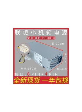 天逸510S-07ICB 电源 AIO 700-24AGR PCH018 PA-1181-7 180W