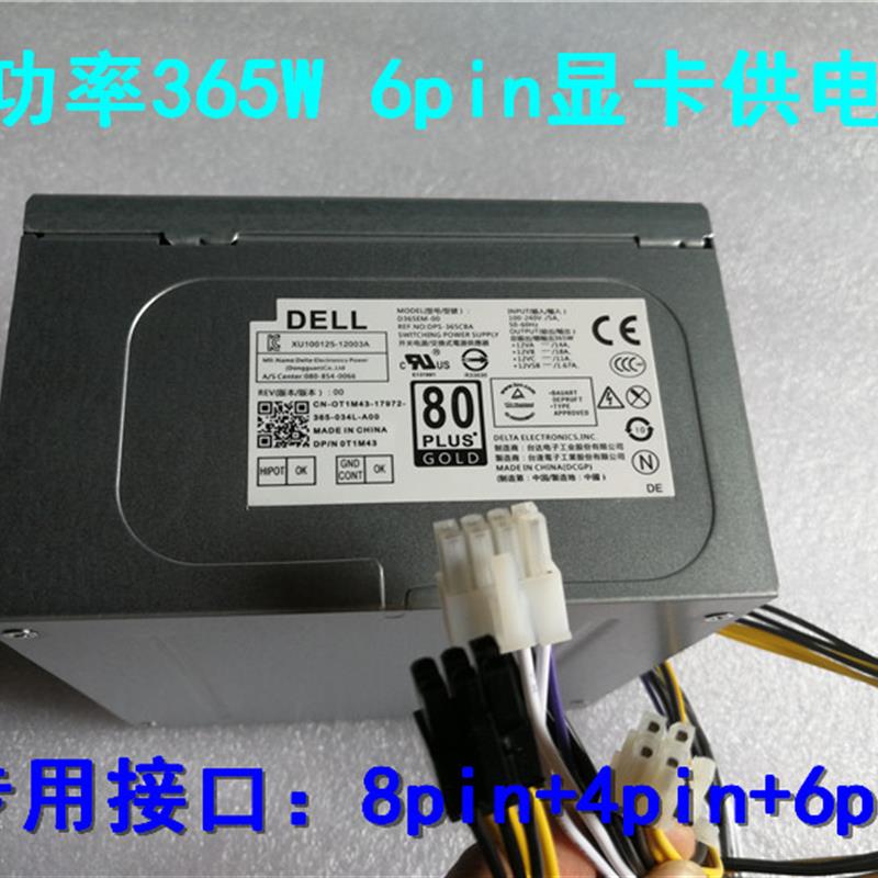 全新DELL T1700 3620 9020 7020 3670电源 D365EM-00 365W T1M43