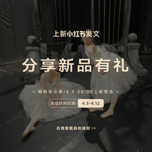 00上新 小红书发文有礼 4.9日