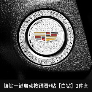 适用凯迪拉克ATSCT4CT5CT6XT4XT5一键启动装饰贴按钮键改装点火圈