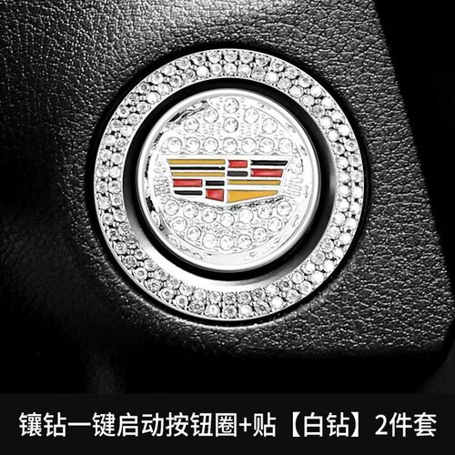 适用凯迪拉克ATSCT4CT5CT6XT4XT5一键启动装饰贴按钮键改装点火圈
