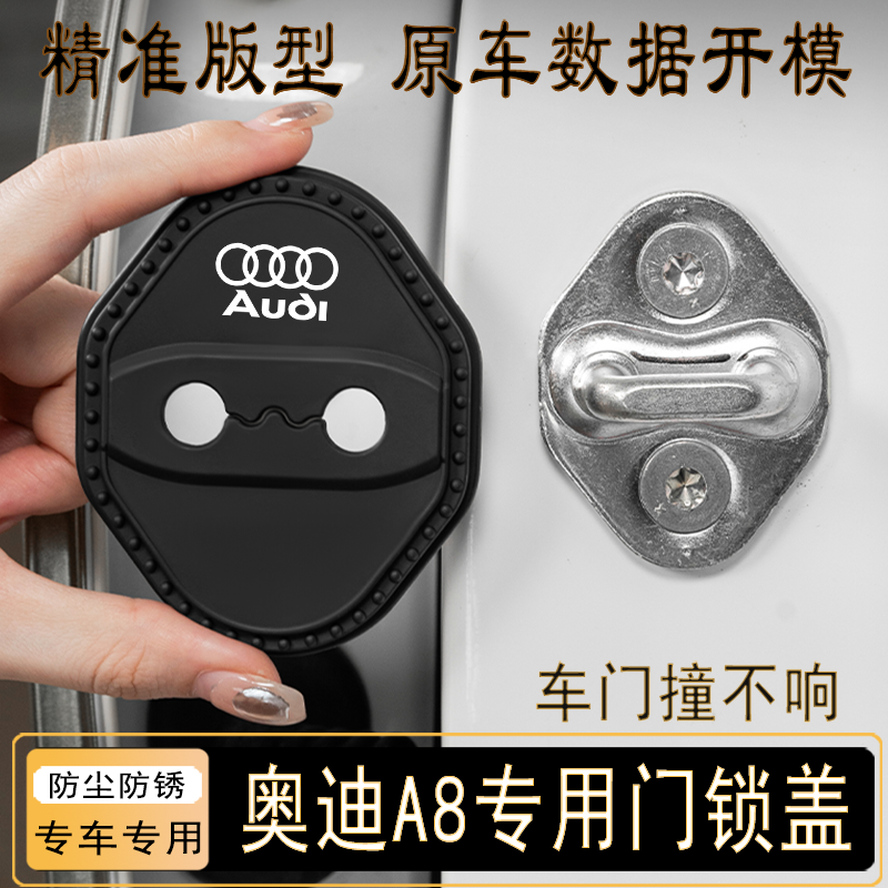 奥迪A8门锁扣保护盖车门减震套垫