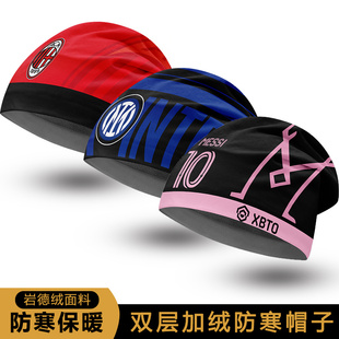 足球训练帽子防寒保暖冬季运动抓绒头套踢球梅西AC米兰国米队周边