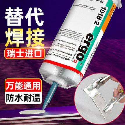 ergo1918强力ab胶水粘金属陶瓷铁不锈钢大理石木头塑料专用修补剂