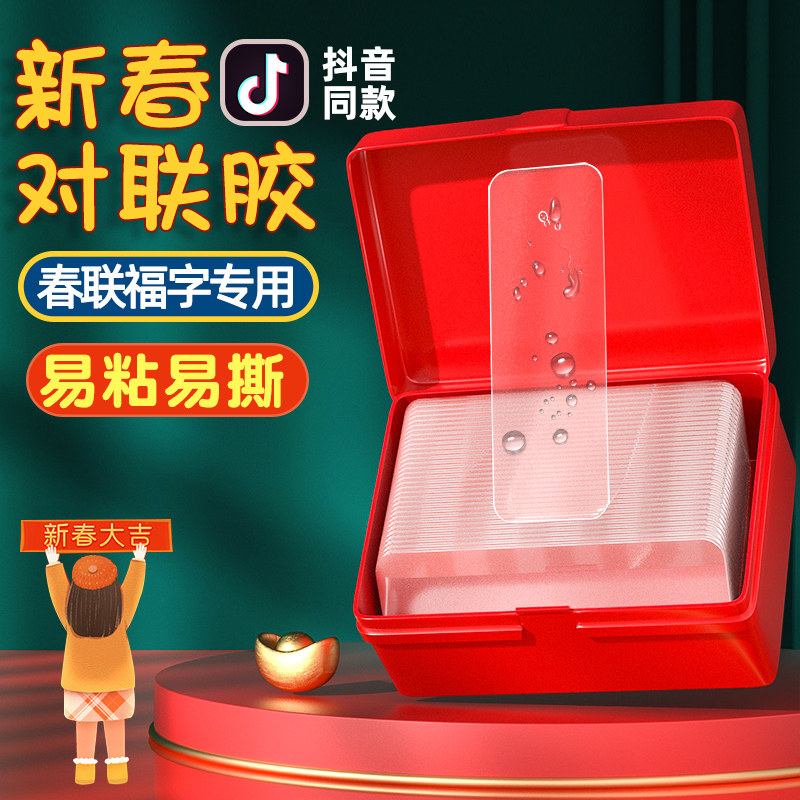 对联贴春联专用双面胶透明无痕贴春联多功能盒装高粘度强力固定贴