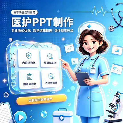医学ppt代制作品管圈护理质量改善项目查案PDCA护士进修报告