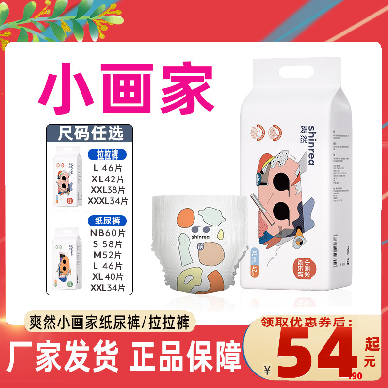 爽然小画家纸尿裤拉拉裤