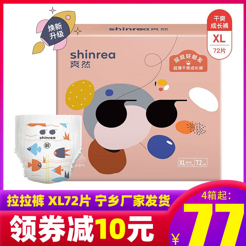 爽然拉拉裤XL72片L80XXL64XXXL56超薄尿不湿宝贝屁屁好朋友纸尿裤,婴童尿裤,拉拉裤/学步裤/成长裤正装,淘宝优惠券,粉丝福利购,淘宝优惠卷