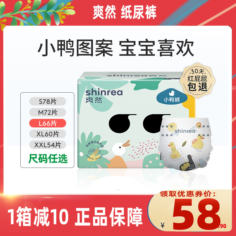爽然小鸭子纸尿裤L66片 S78M72XL60轻薄大吸量超薄透气婴儿尿不湿,婴童尿裤,纸尿裤正装,淘宝优惠券,粉丝福利购,淘宝优惠卷