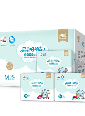 婴儿M96片屁屁好朋友超薄尿不湿
